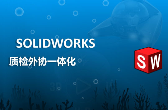 質檢外協一體化